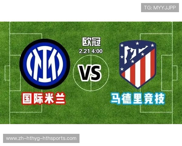 马竞历届欧冠比分详解